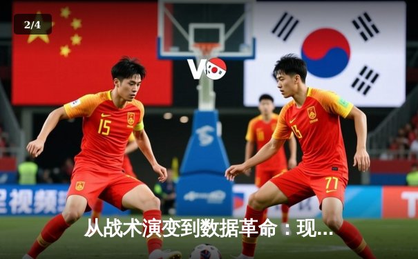 从战术演变到数据革命：现代体育资讯的深度解析与未来趋势 - 2